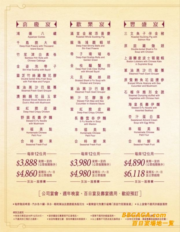 2016百日宴菜單