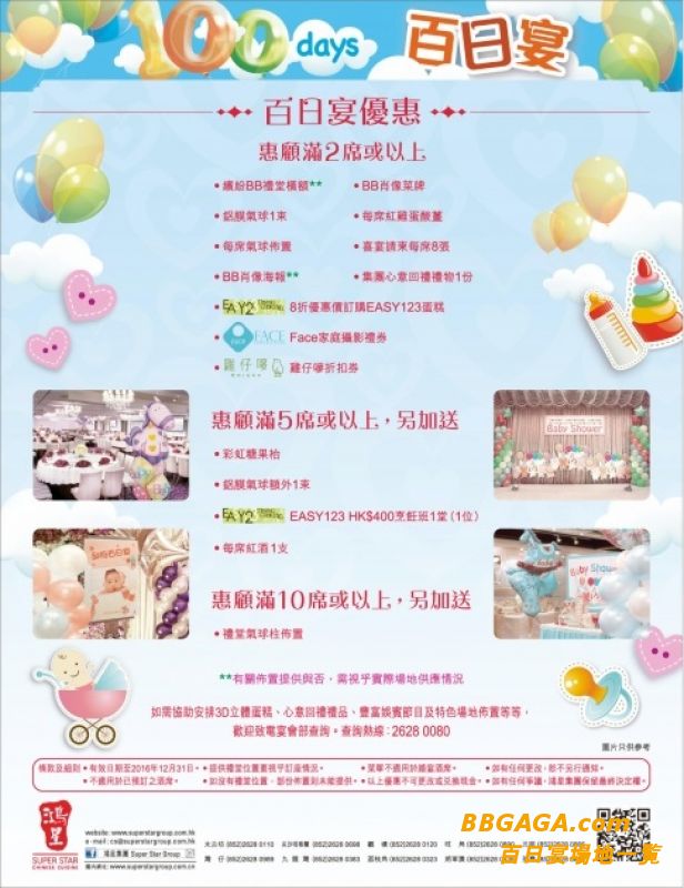 2016百日宴優惠